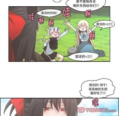 起开魔王君 起开魔王君 | 第45章 第23页