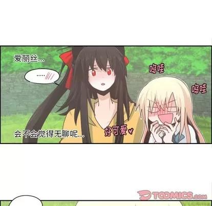 起开魔王君 起开魔王君 | 第45章 第45页