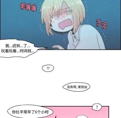 起开魔王君 起开魔王君 | 第46章 第20页