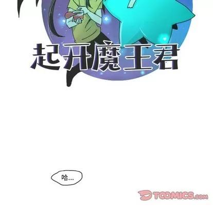 起开魔王君 起开魔王君 | 第46章 第35页