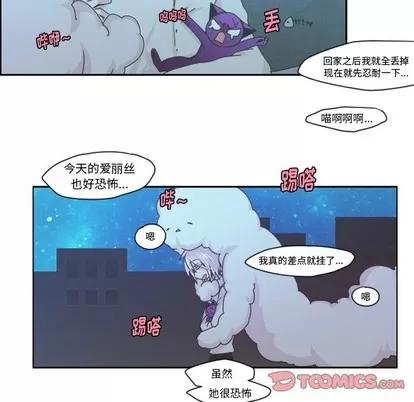 起开魔王君 起开魔王君 | 第47章 第49页