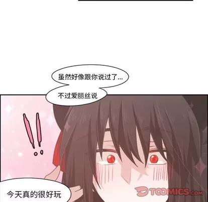 起开魔王君 起开魔王君 | 第48章 第19页