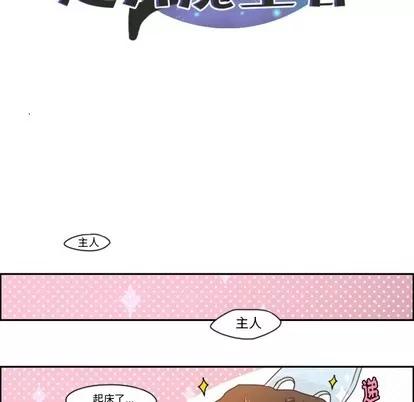 起开魔王君 起开魔王君 | 第48章 第22页