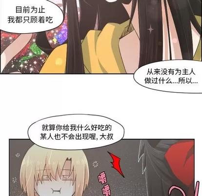 起开魔王君 起开魔王君 | 第48章 第32页