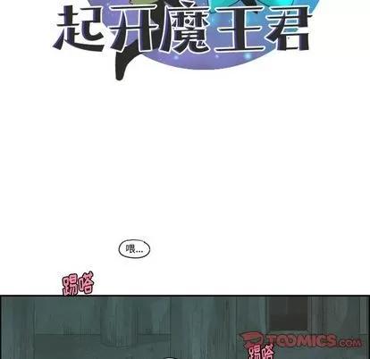 起开魔王君 起开魔王君 | 第49章 第9页