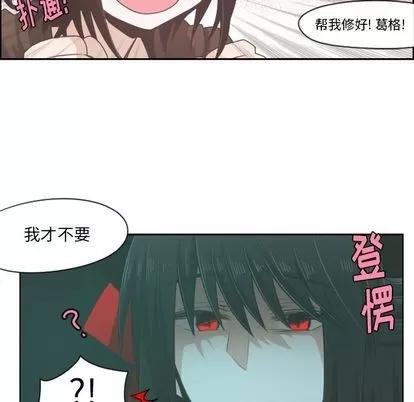 起开魔王君 起开魔王君 | 第49章 第24页