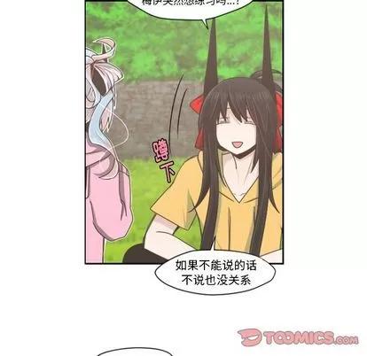 起开魔王君 起开魔王君 | 第51章 第13页