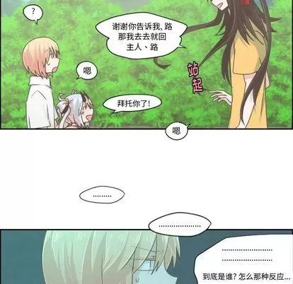 起开魔王君 起开魔王君 | 第51章 第18页