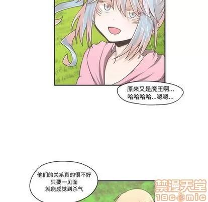 起开魔王君 起开魔王君 | 第51章 第20页