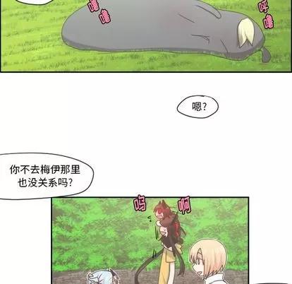 起开魔王君 起开魔王君 | 第51章 第29页