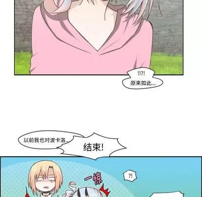 起开魔王君 起开魔王君 | 第51章 第33页