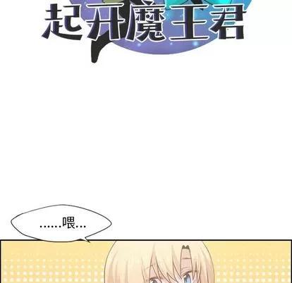 起开魔王君 起开魔王君 | 第51章 第36页