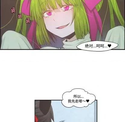 起开魔王君 起开魔王君 | 第53章 第9页