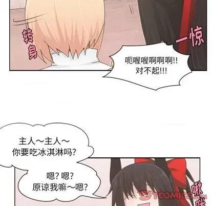 起开魔王君 起开魔王君 | 第53章 第28页