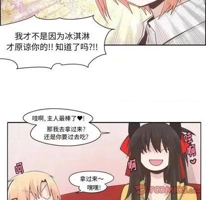起开魔王君 起开魔王君 | 第53章 第31页