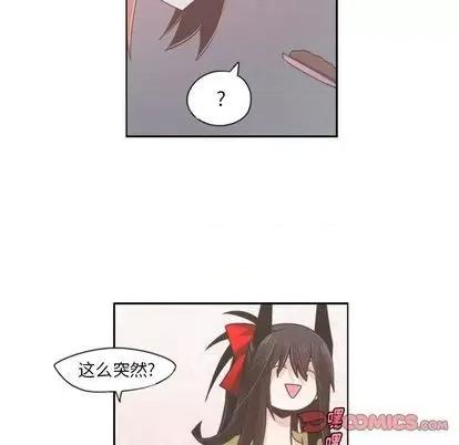 起开魔王君 起开魔王君 | 第53章 第46页