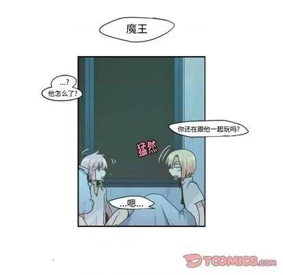 起开魔王君 起开魔王君 | 第54章 第13页