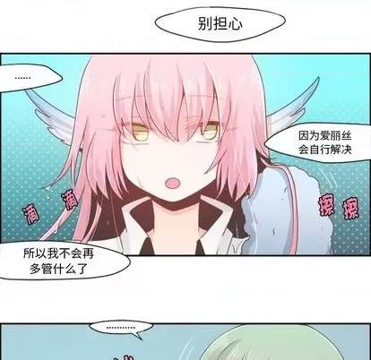 起开魔王君 起开魔王君 | 第54章 第14页