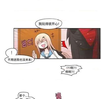 起开魔王君 起开魔王君 | 第55章 第36页