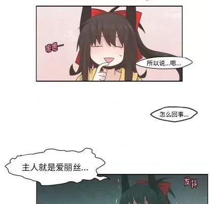 起开魔王君 起开魔王君 | 第55章 第41页