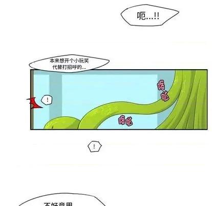 起开魔王君 起开魔王君 | 第56章 第18页