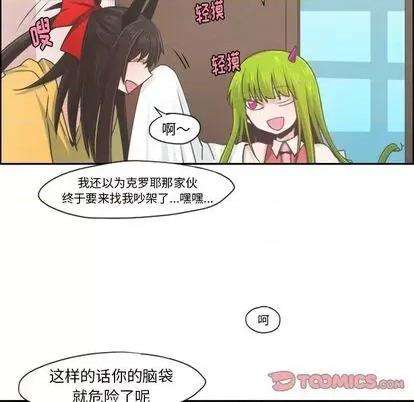 起开魔王君 起开魔王君 | 第56章 第21页