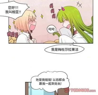 起开魔王君 起开魔王君 | 第56章 第23页