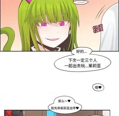 起开魔王君 起开魔王君 | 第56章 第26页