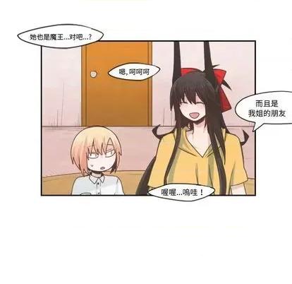 起开魔王君 起开魔王君 | 第56章 第28页