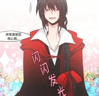 起开魔王君 起开魔王君 | 第57章 第12页