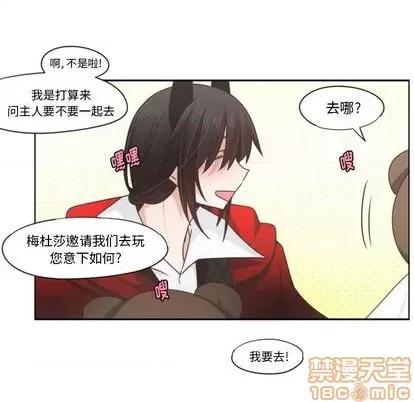 起开魔王君 起开魔王君 | 第57章 第20页