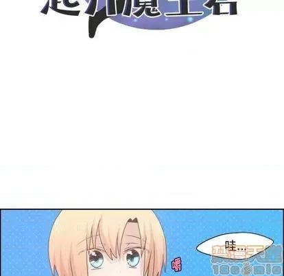 起开魔王君 起开魔王君 | 第58章 第30页