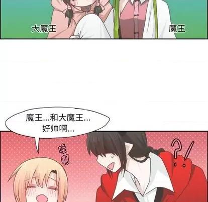 起开魔王君 起开魔王君 | 第58章 第32页