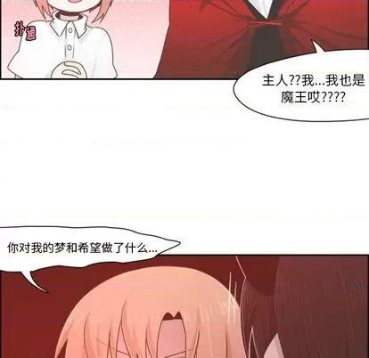 起开魔王君 起开魔王君 | 第58章 第33页
