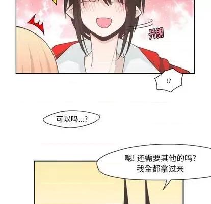 起开魔王君 起开魔王君 | 第58章 第42页