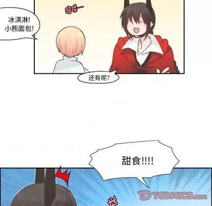 起开魔王君 起开魔王君 | 第58章 第43页