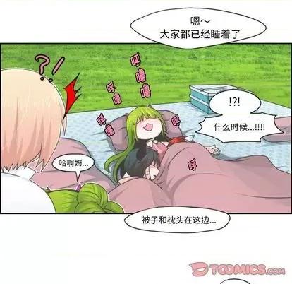 起开魔王君 起开魔王君 | 第58章 第49页