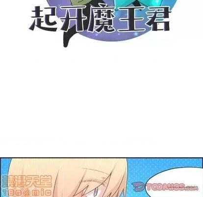 起开魔王君 起开魔王君 | 第59章 第30页