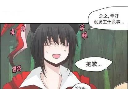 起开魔王君 起开魔王君 | 第60章 第3页