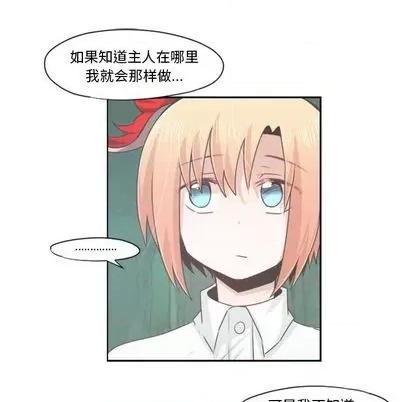 起开魔王君 起开魔王君 | 第60章 第12页