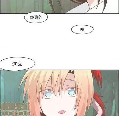 起开魔王君 起开魔王君 | 第60章 第15页