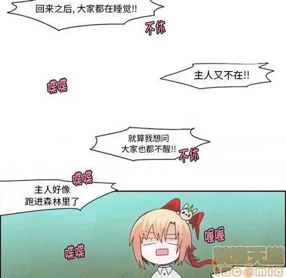 起开魔王君 起开魔王君 | 第60章 第20页