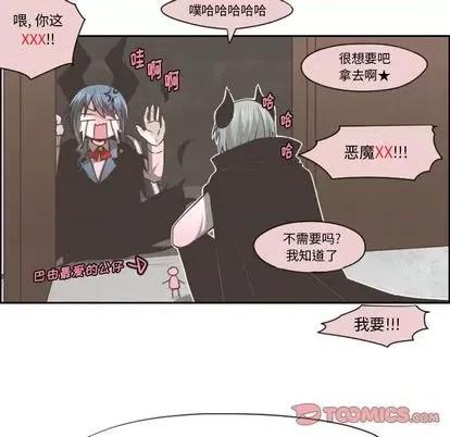 起开魔王君 起开魔王君 | 第60章 第43页