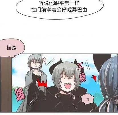 起开魔王君 起开魔王君 | 第60章 第44页