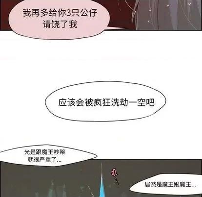 起开魔王君 起开魔王君 | 第60章 第48页