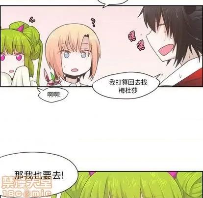 起开魔王君 起开魔王君 | 第61章 第5页