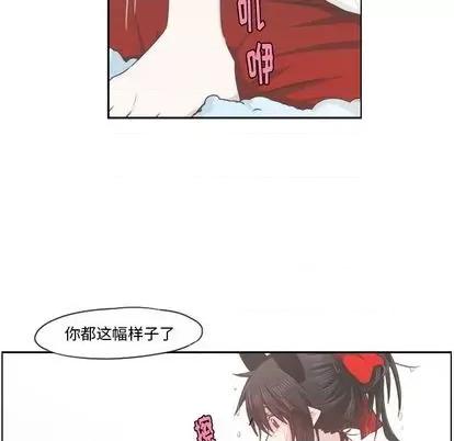 起开魔王君 起开魔王君 | 第61章 第43页