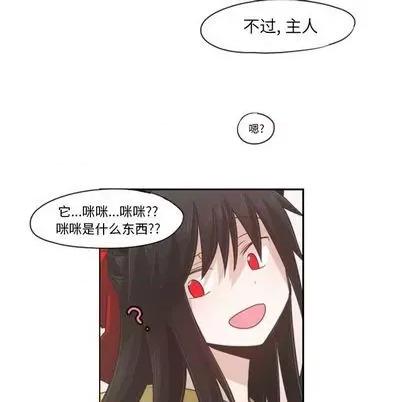 起开魔王君 起开魔王君 | 第62章 第27页