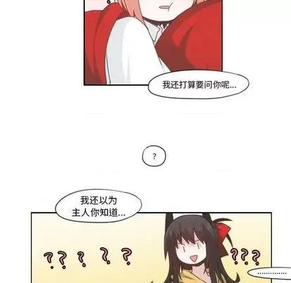 起开魔王君 起开魔王君 | 第62章 第29页