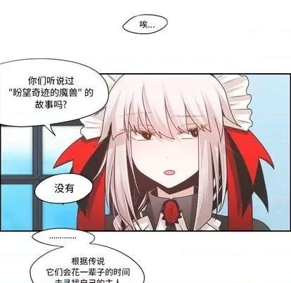 起开魔王君 起开魔王君 | 第62章 第36页